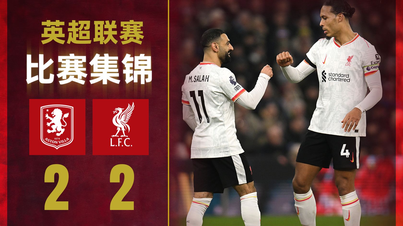 关于阿斯顿维拉主场落败，遭遇两连败的信息