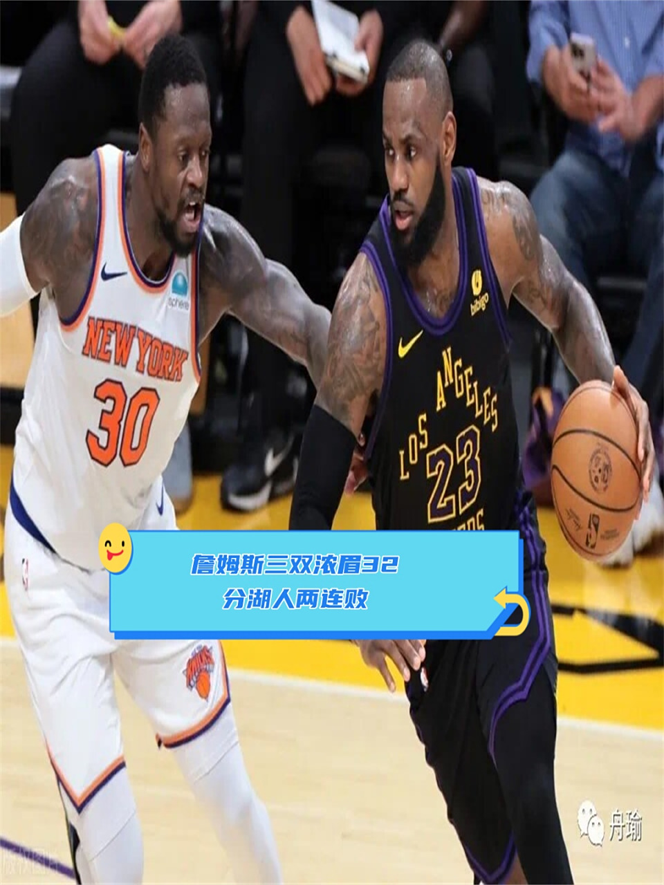 爱游戏官网入口-湖人主场大胜，魔术遭遇两连败