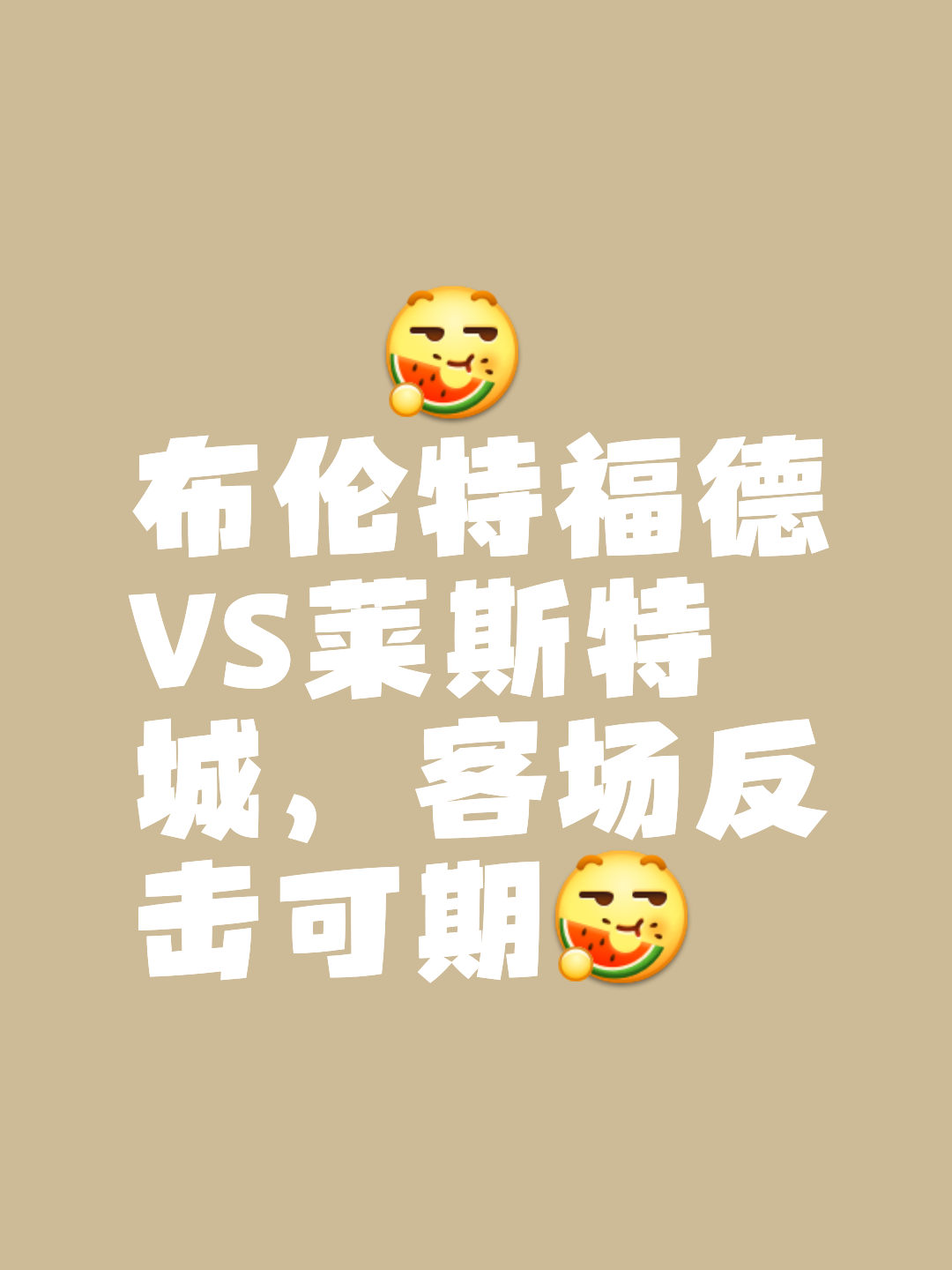 关于莱斯特城主场大胜，豪取三分追赶前列的信息