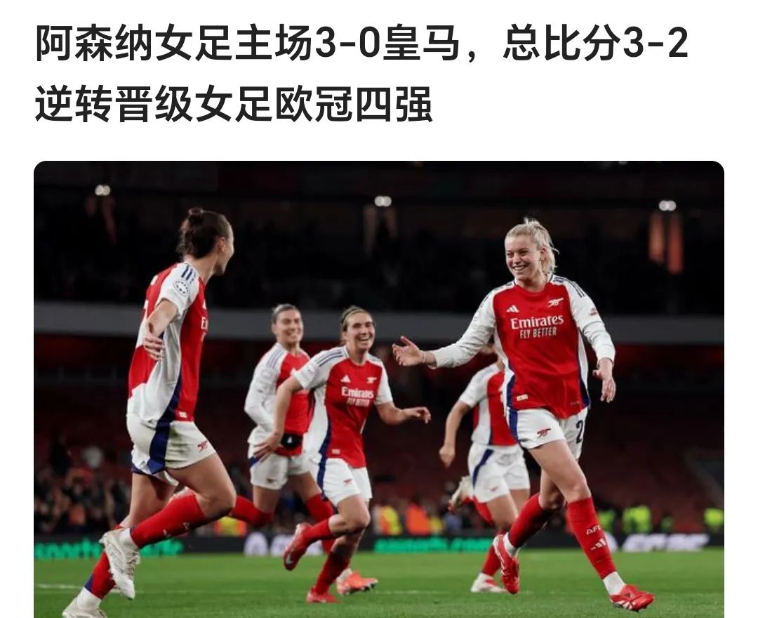 爱游戏网页版登录入口-阿森纳披荆斩棘，终获胜利晋级