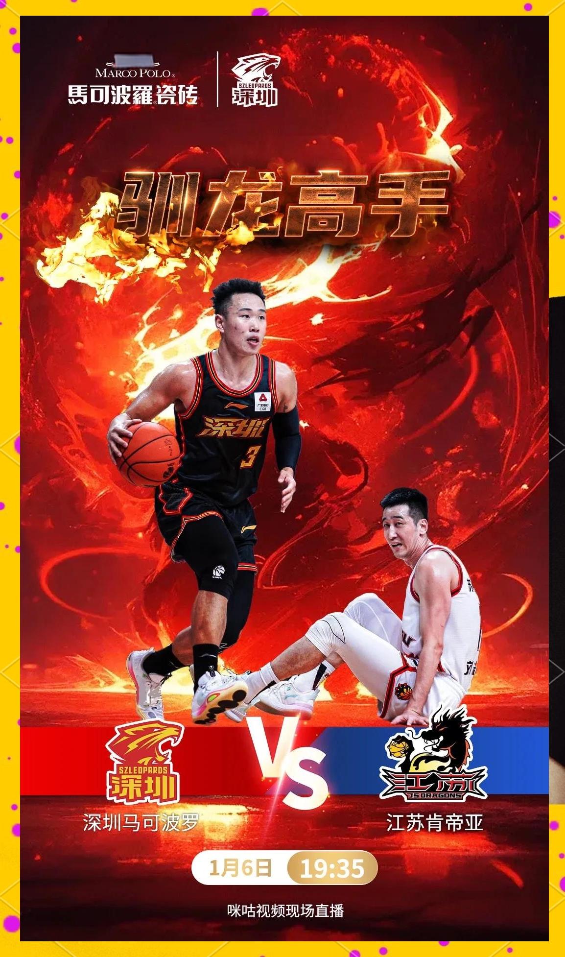 江苏男篮迎战广东队，实力对比谁更胜一筹的简单介绍