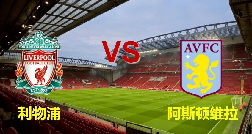 阿斯顿维拉主场击败诺里奇，取得关键胜利