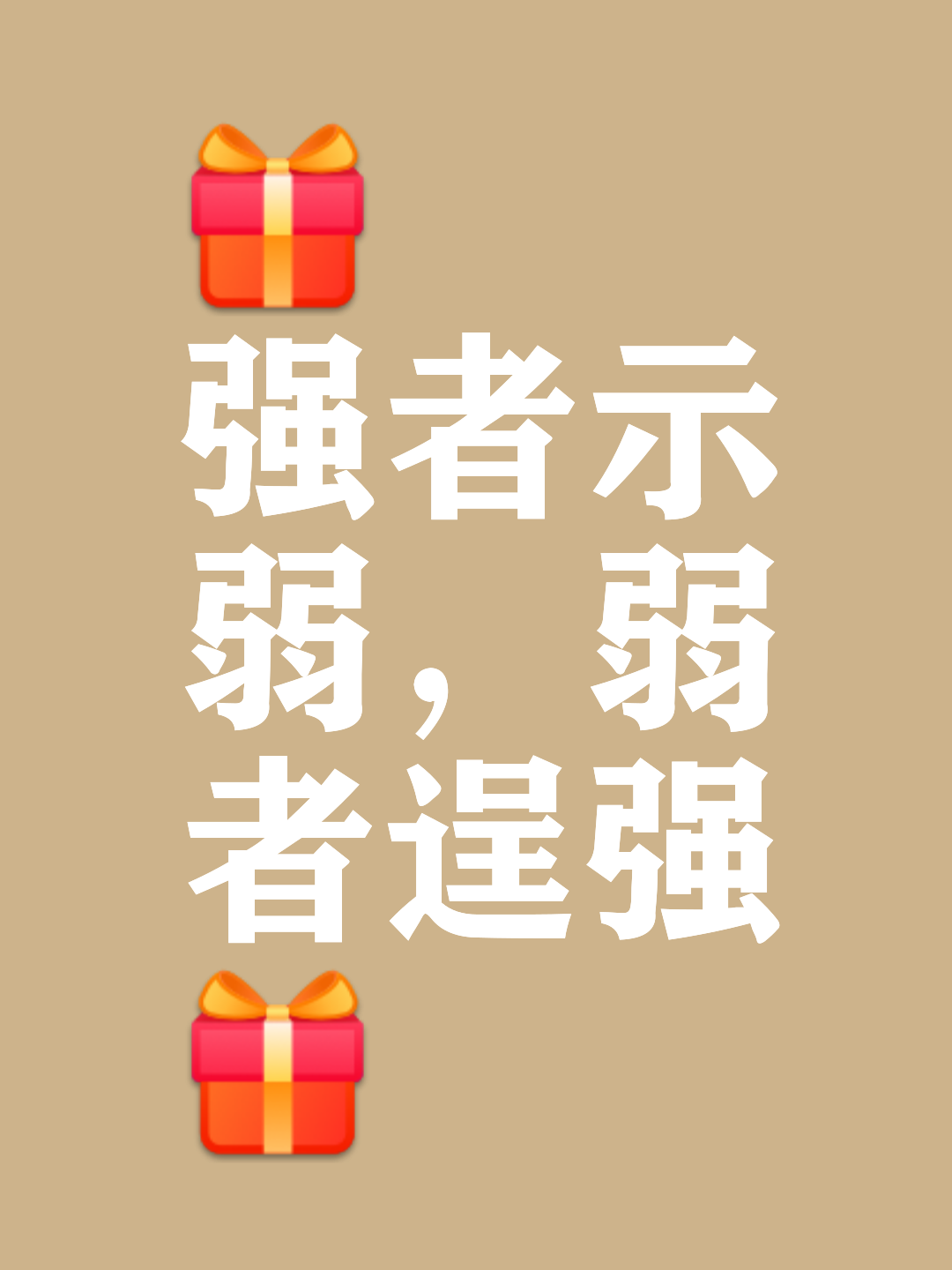 强者对决，胜者赢得尊敬与自豪