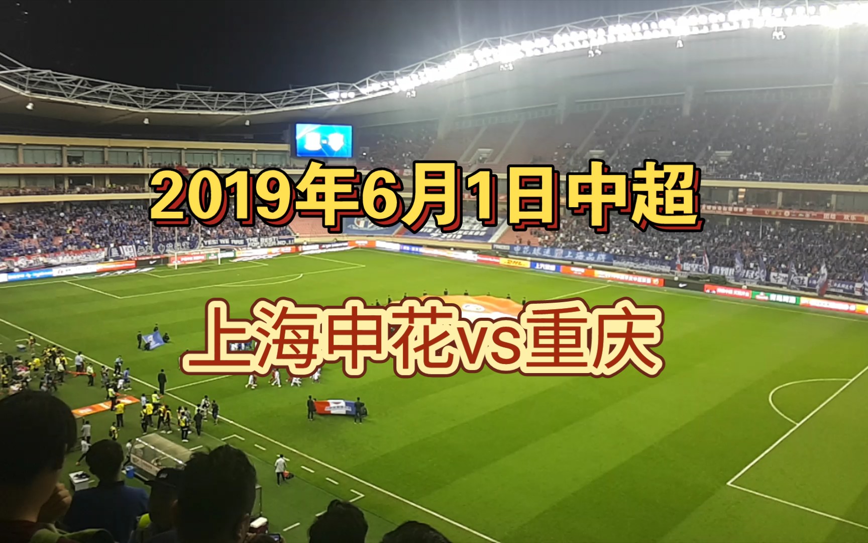 爱游戏官网-申花主场逆转重庆力帆，稳固争冠地位