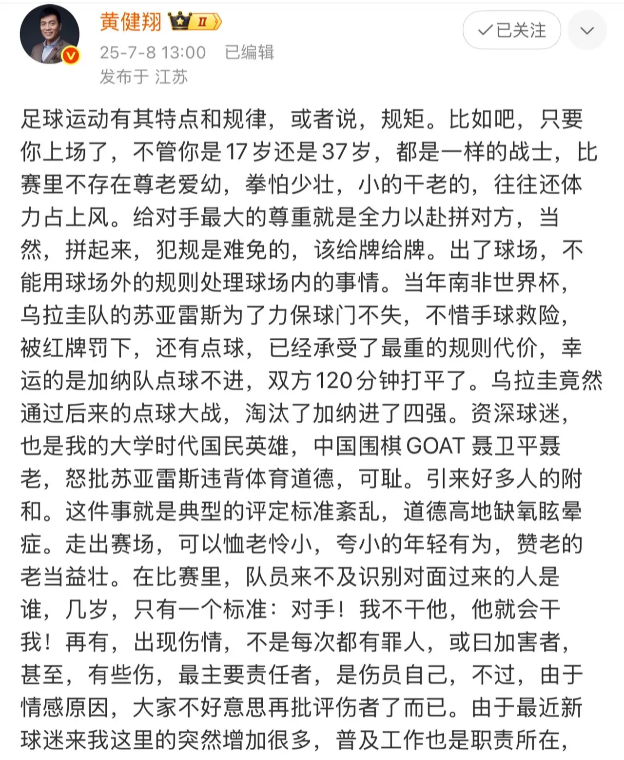 足球比赛成为社会热点话题